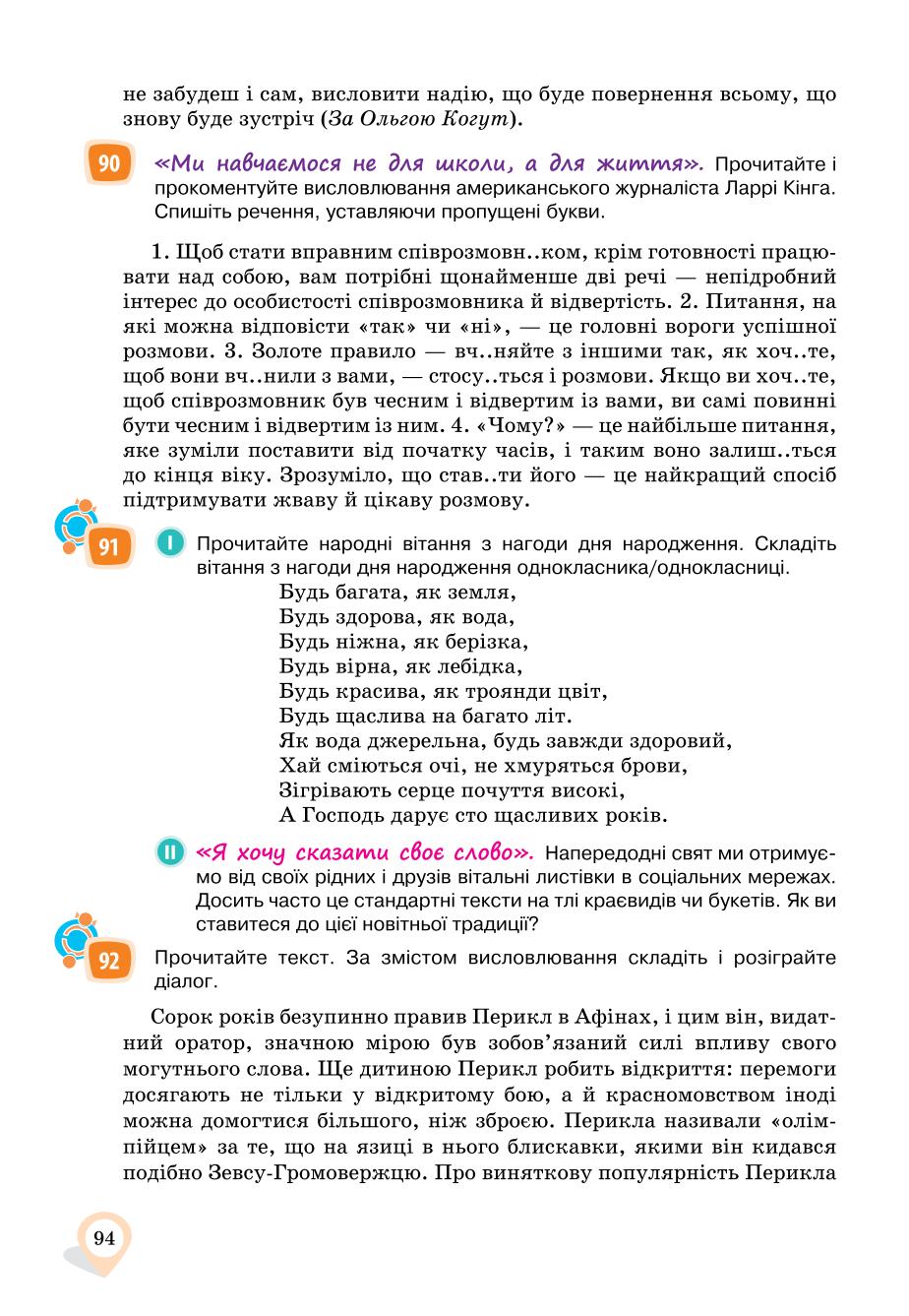Мініатюра 94