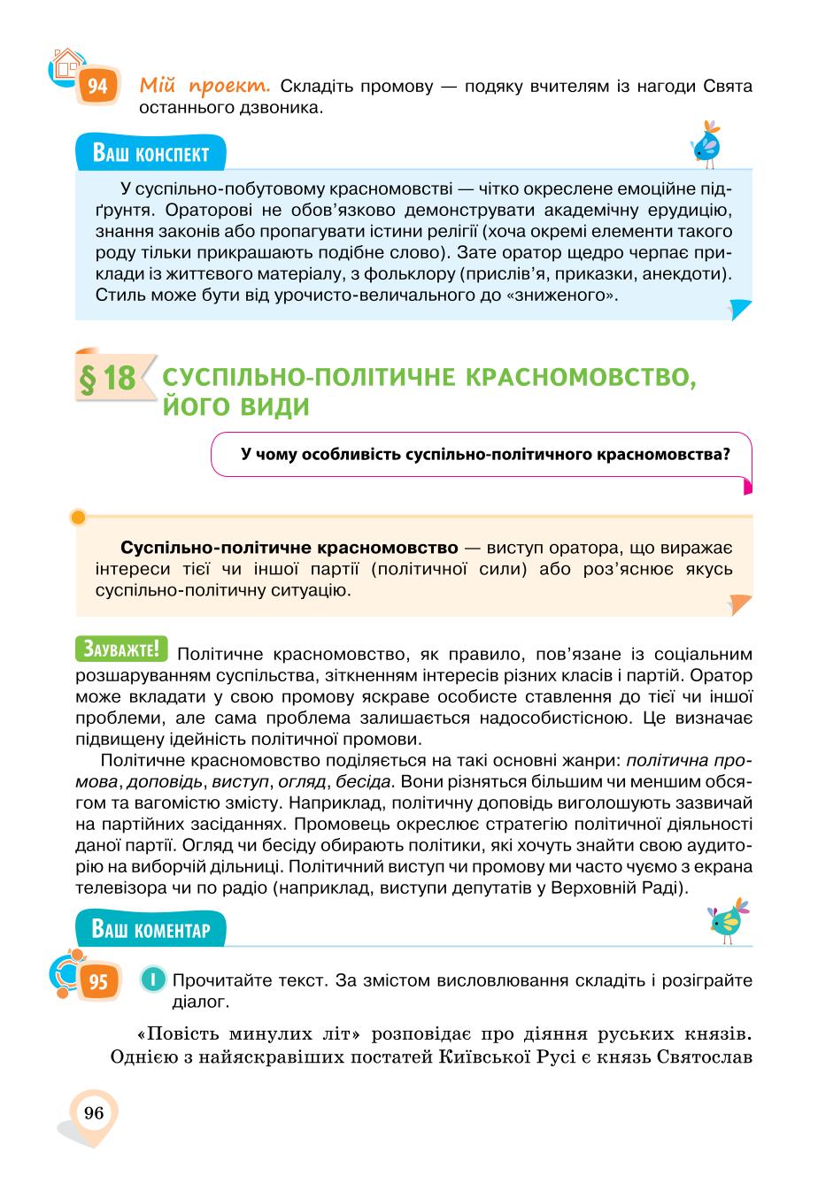 Мініатюра 96