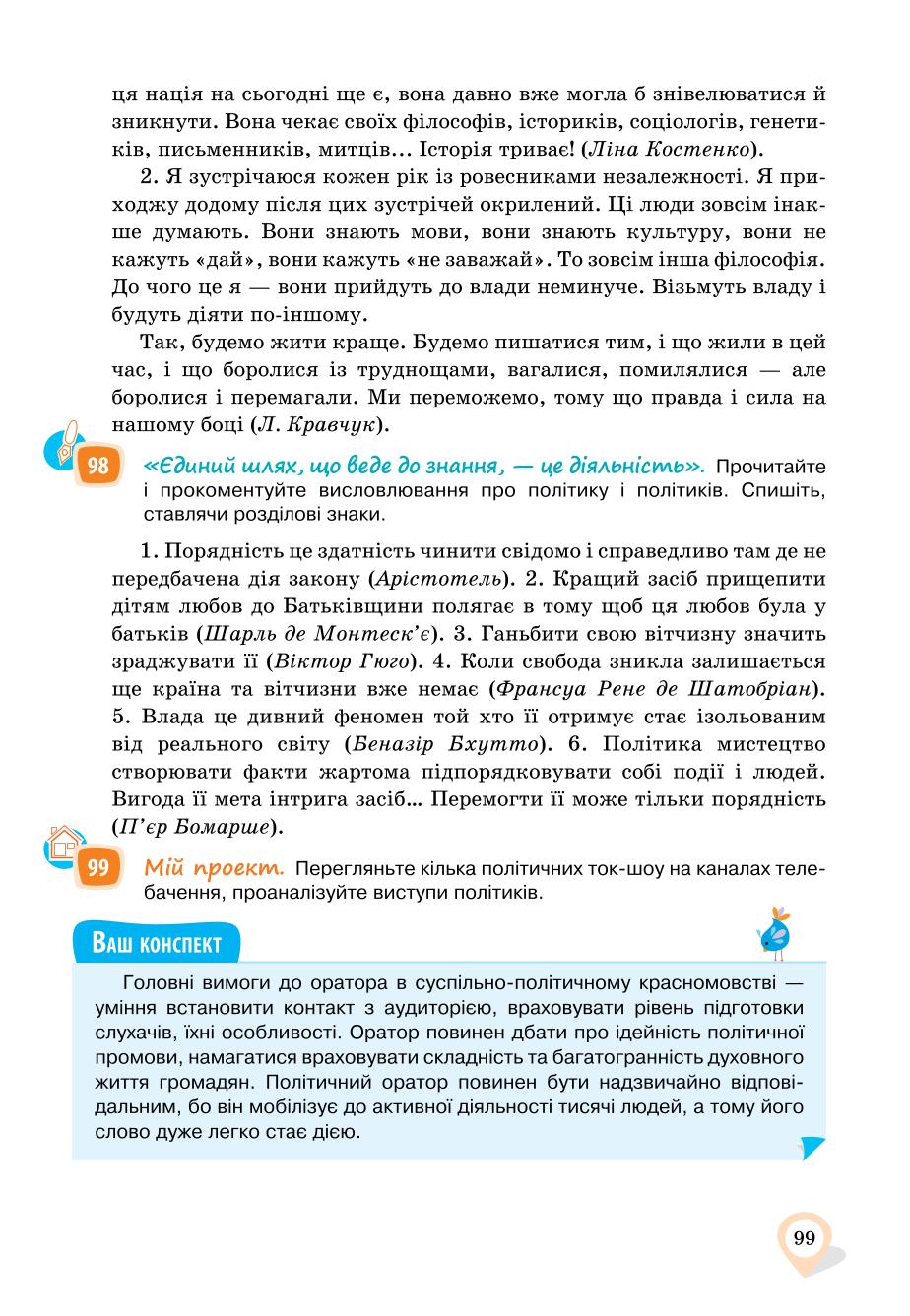 Мініатюра 99