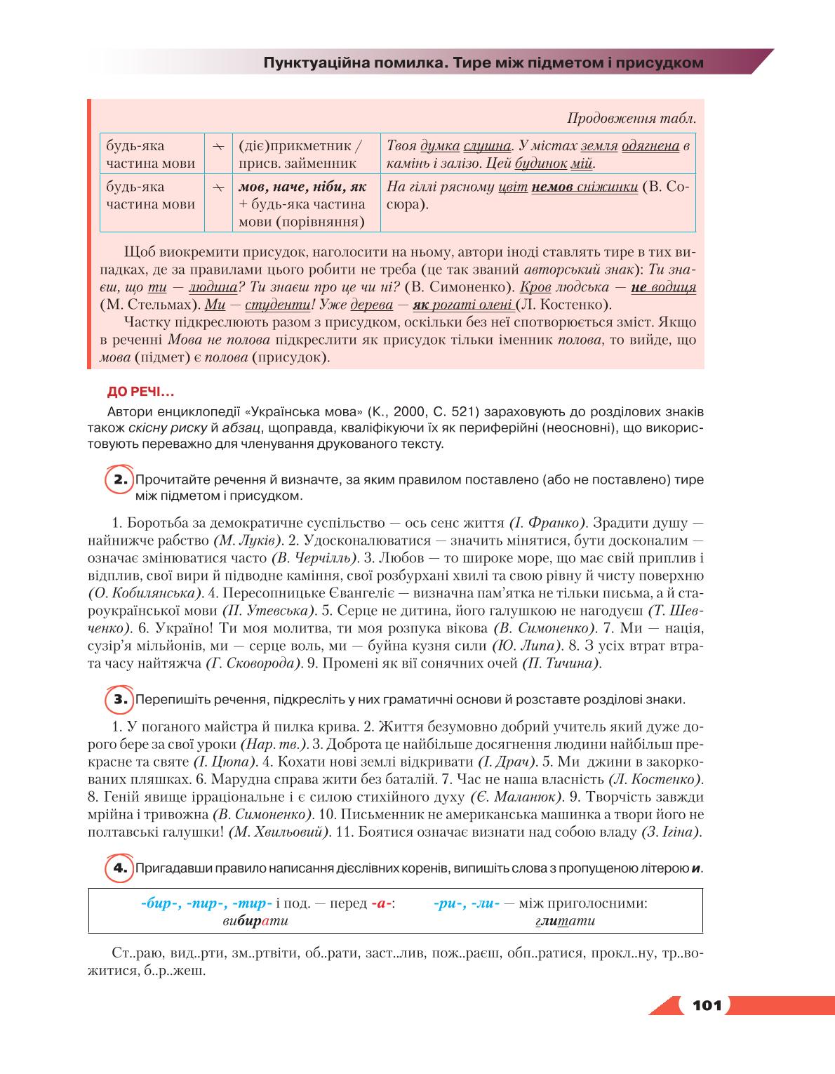 Мініатюра 101