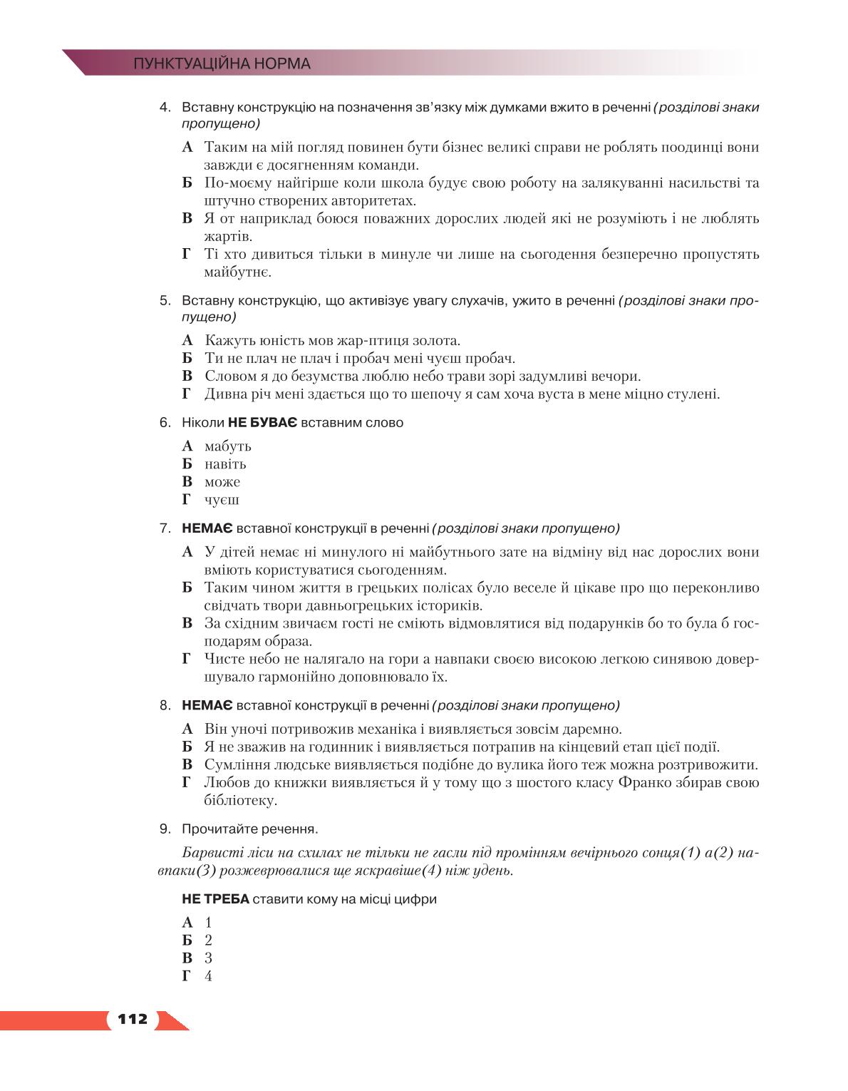 Мініатюра 112