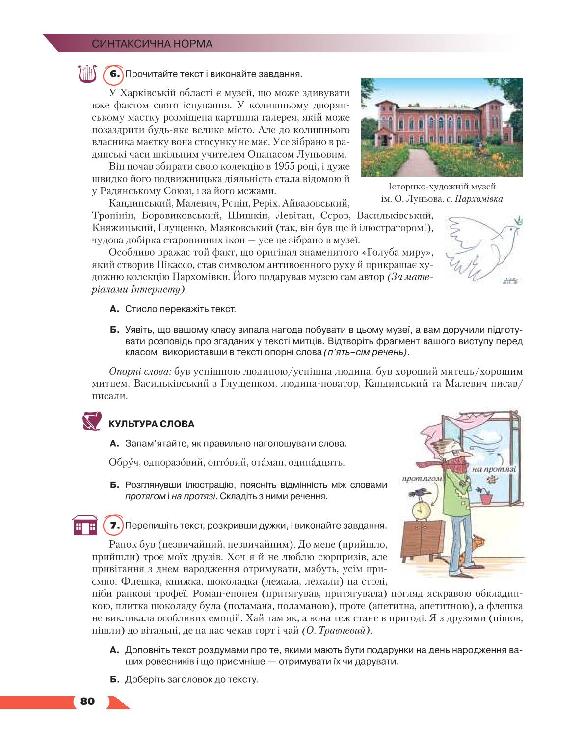 Мініатюра 80