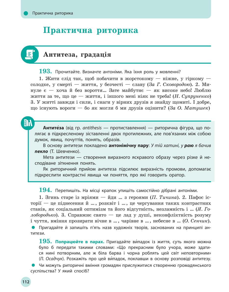 Мініатюра 112