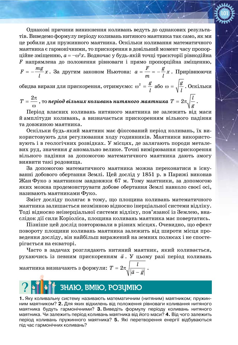 Мініатюра 101