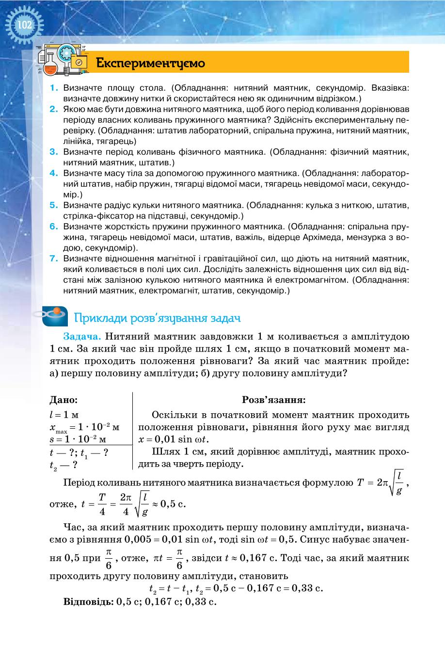 Мініатюра 102