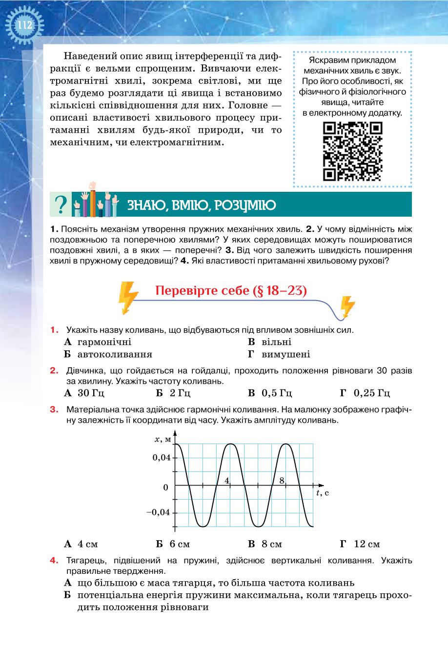 Мініатюра 112