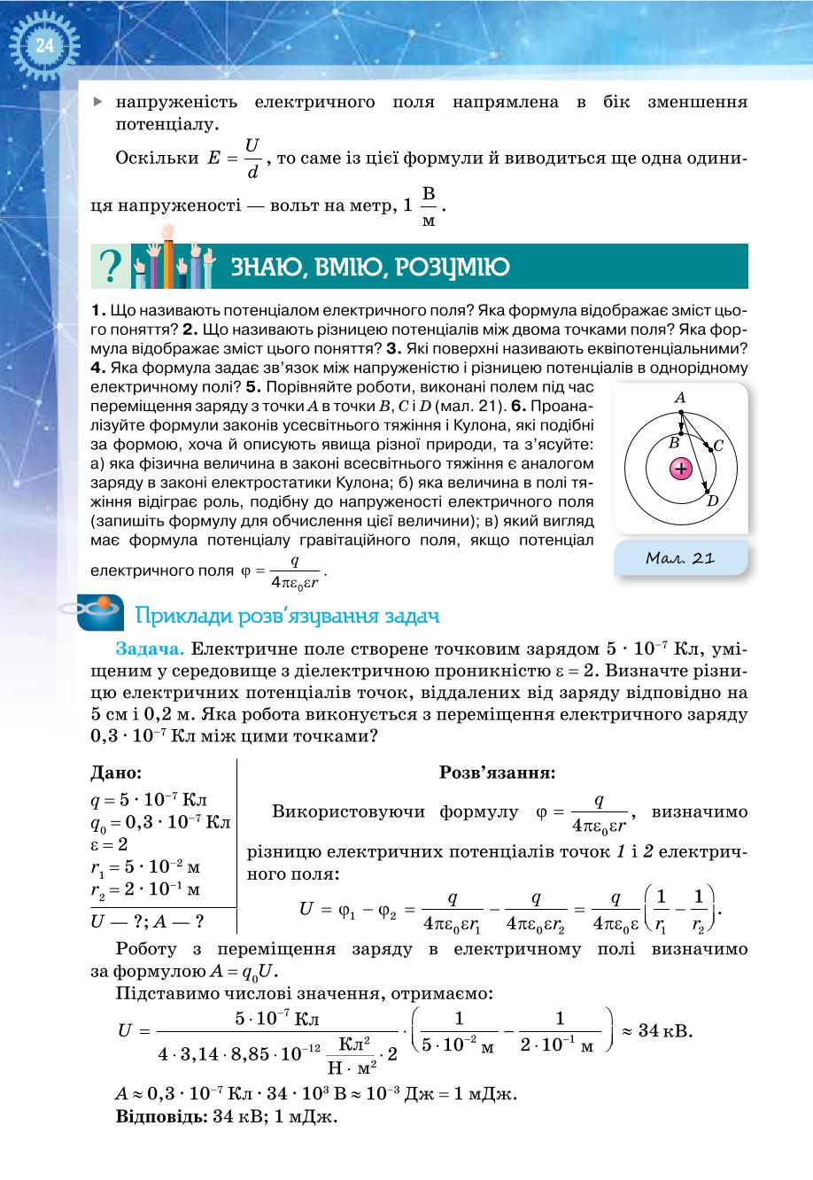 Мініатюра 24