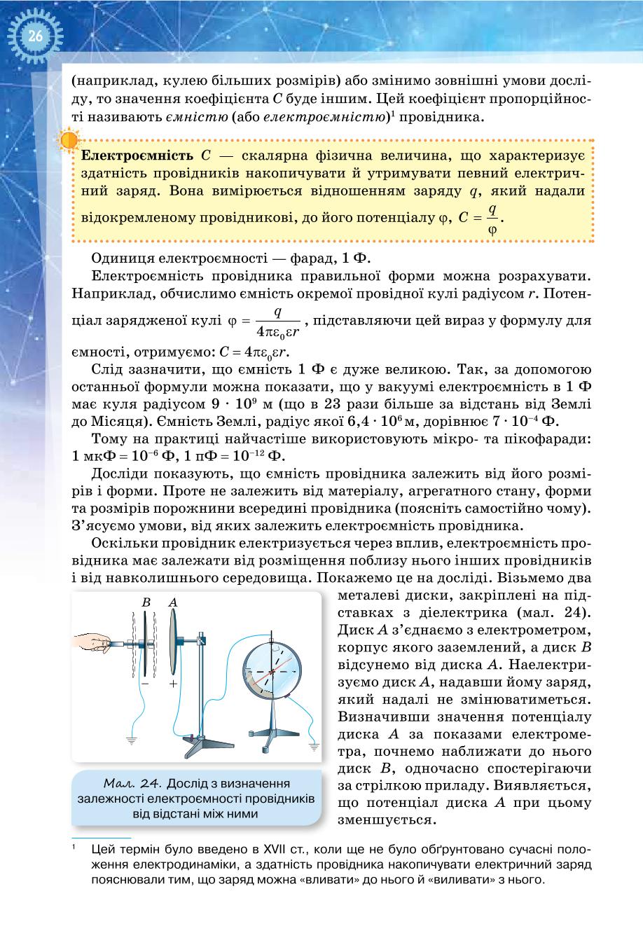 Мініатюра 26