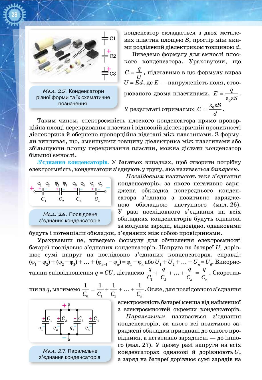 Мініатюра 28