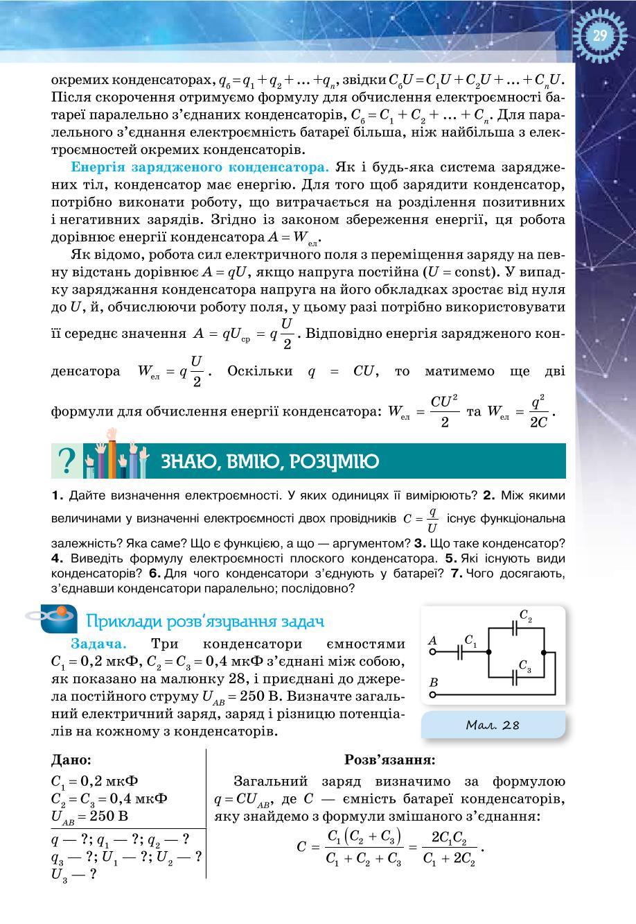 Мініатюра 29