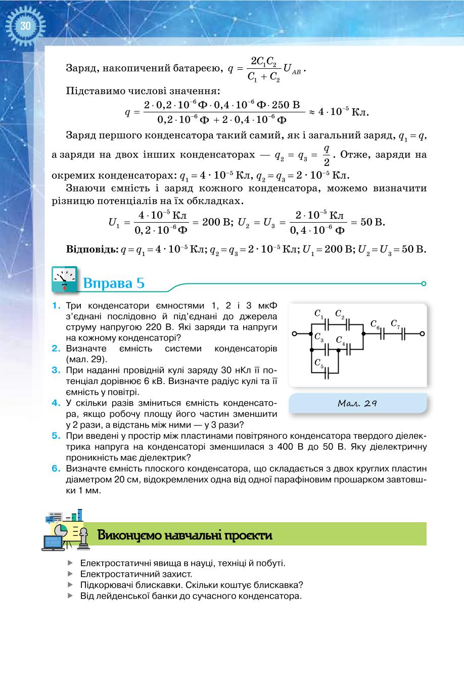 Мініатюра 30