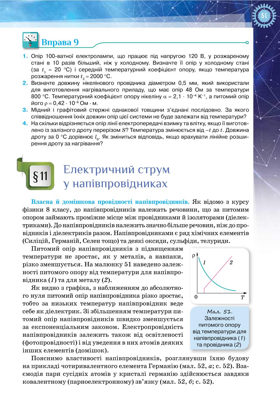 Мініатюра 51