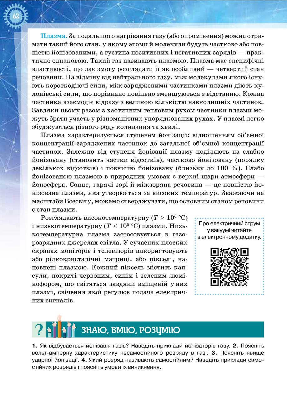 Мініатюра 62