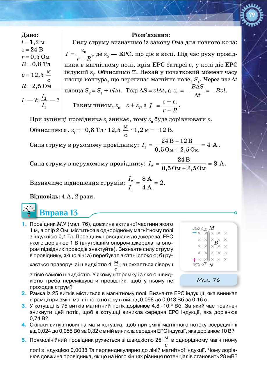 Мініатюра 79