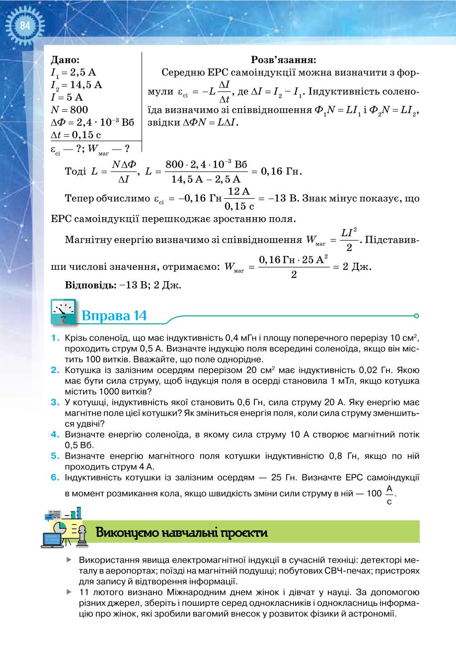 Мініатюра 84