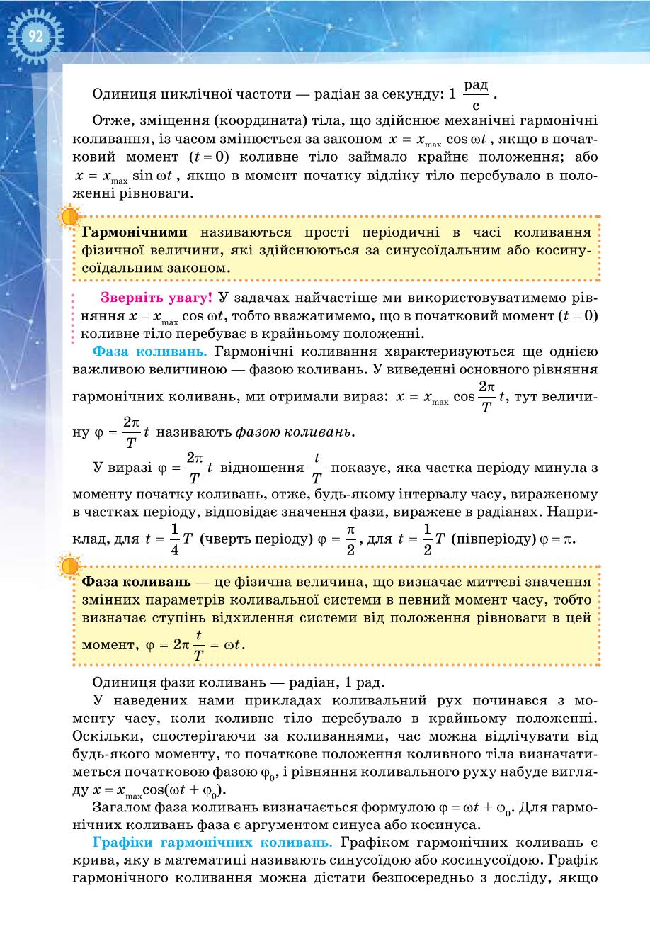 Мініатюра 92