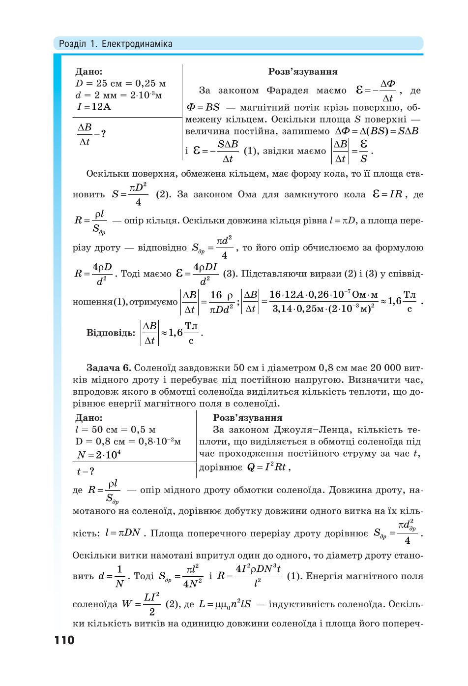 Мініатюра 110