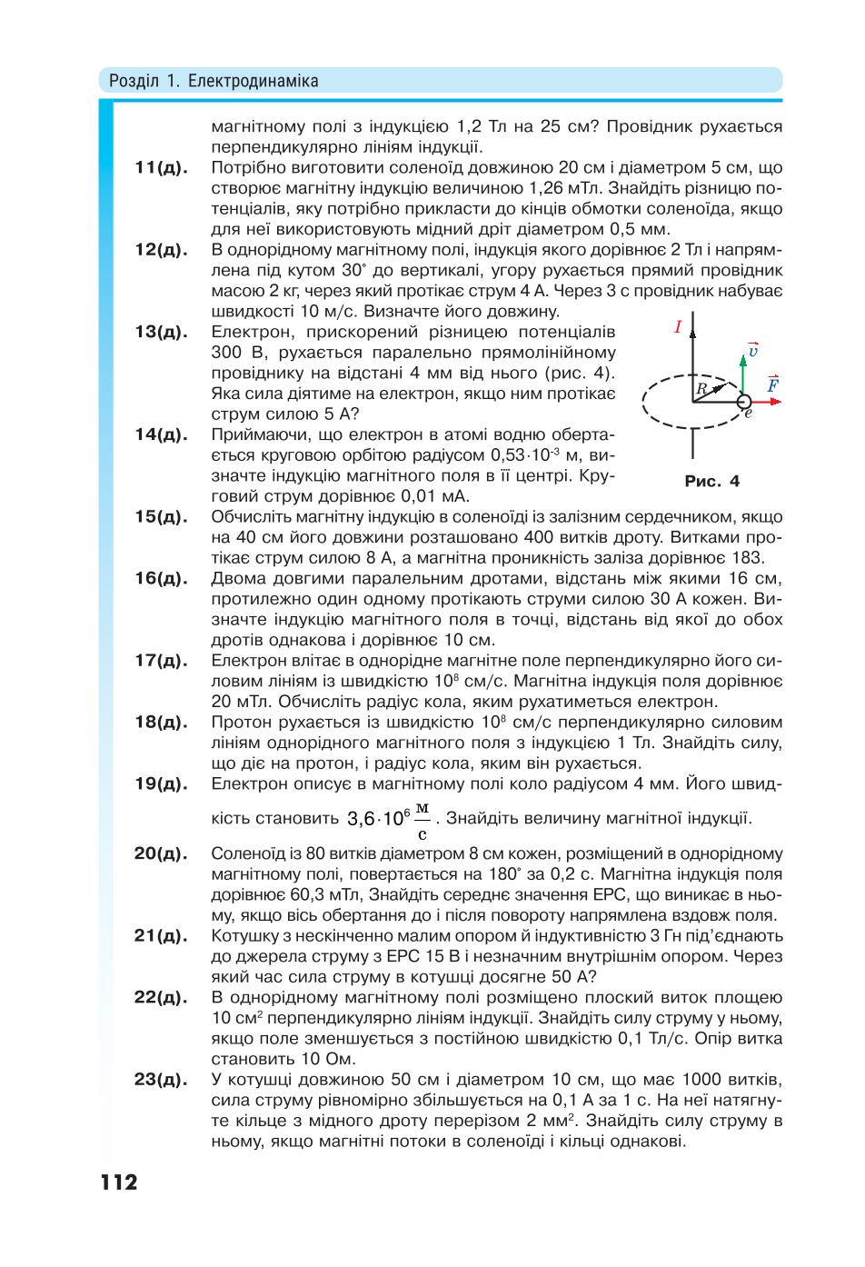 Мініатюра 112