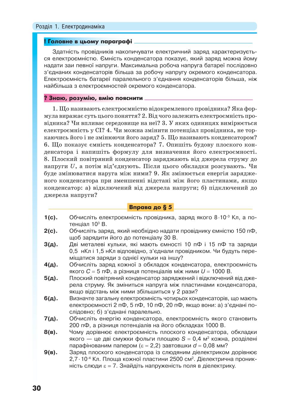Мініатюра 30