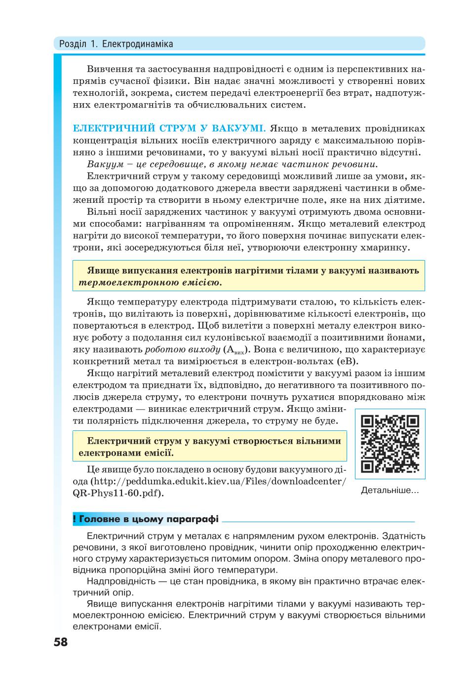 Мініатюра 58