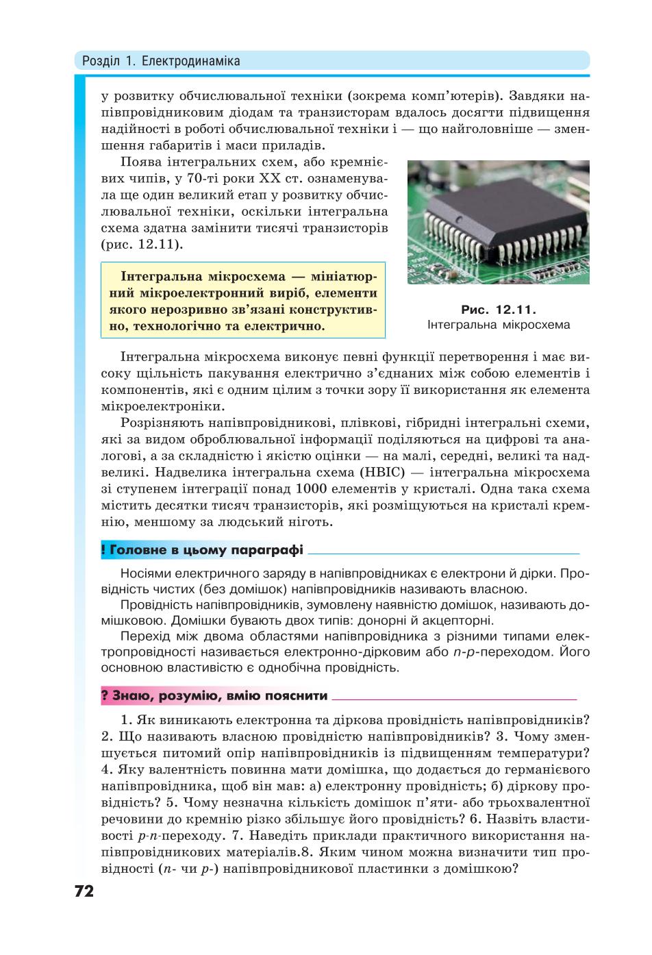 Мініатюра 72