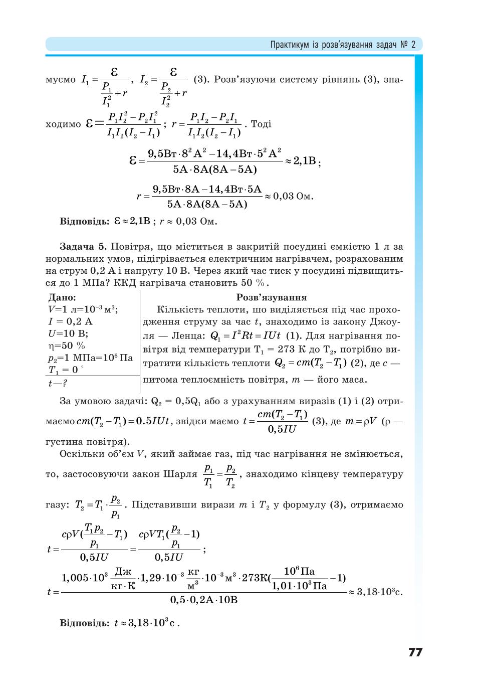 Мініатюра 77