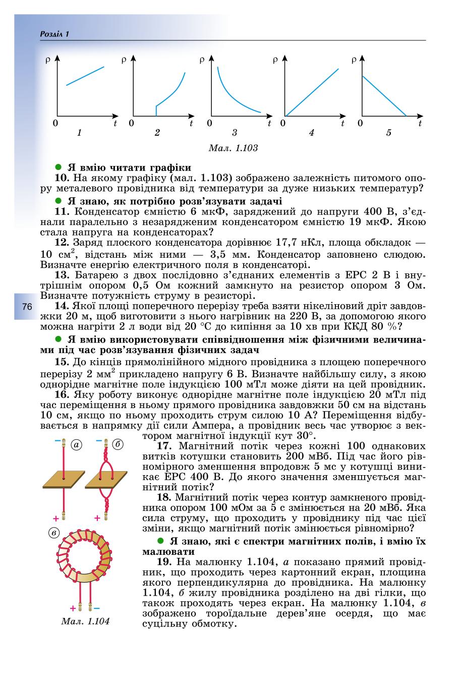Мініатюра 76