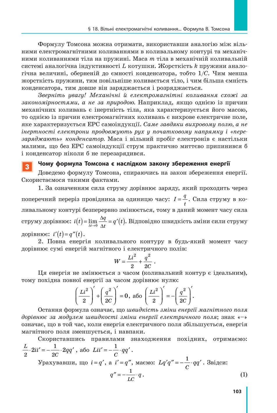 Мініатюра 103