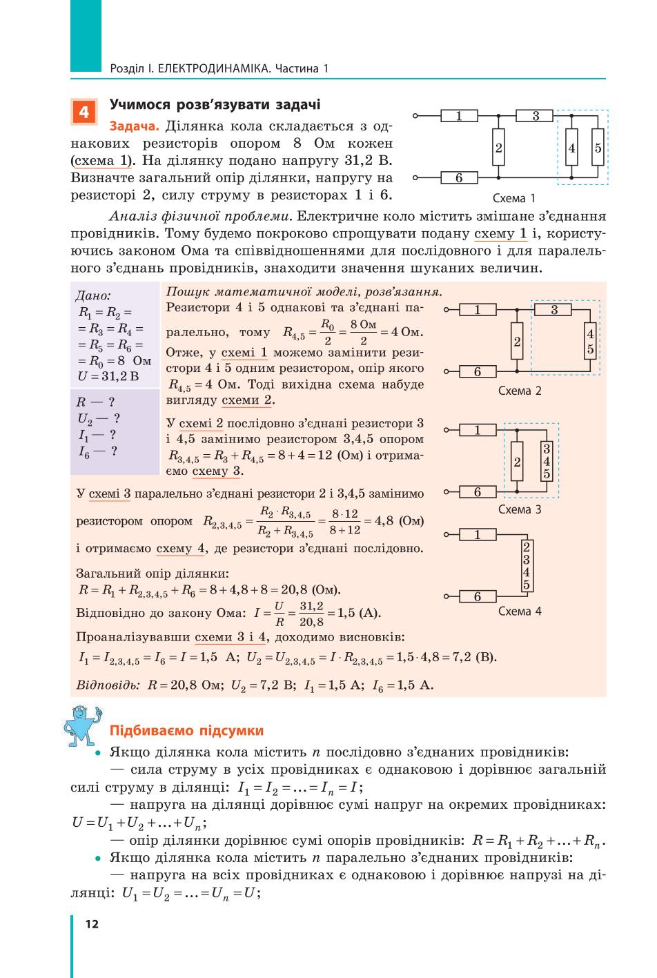 Мініатюра 12
