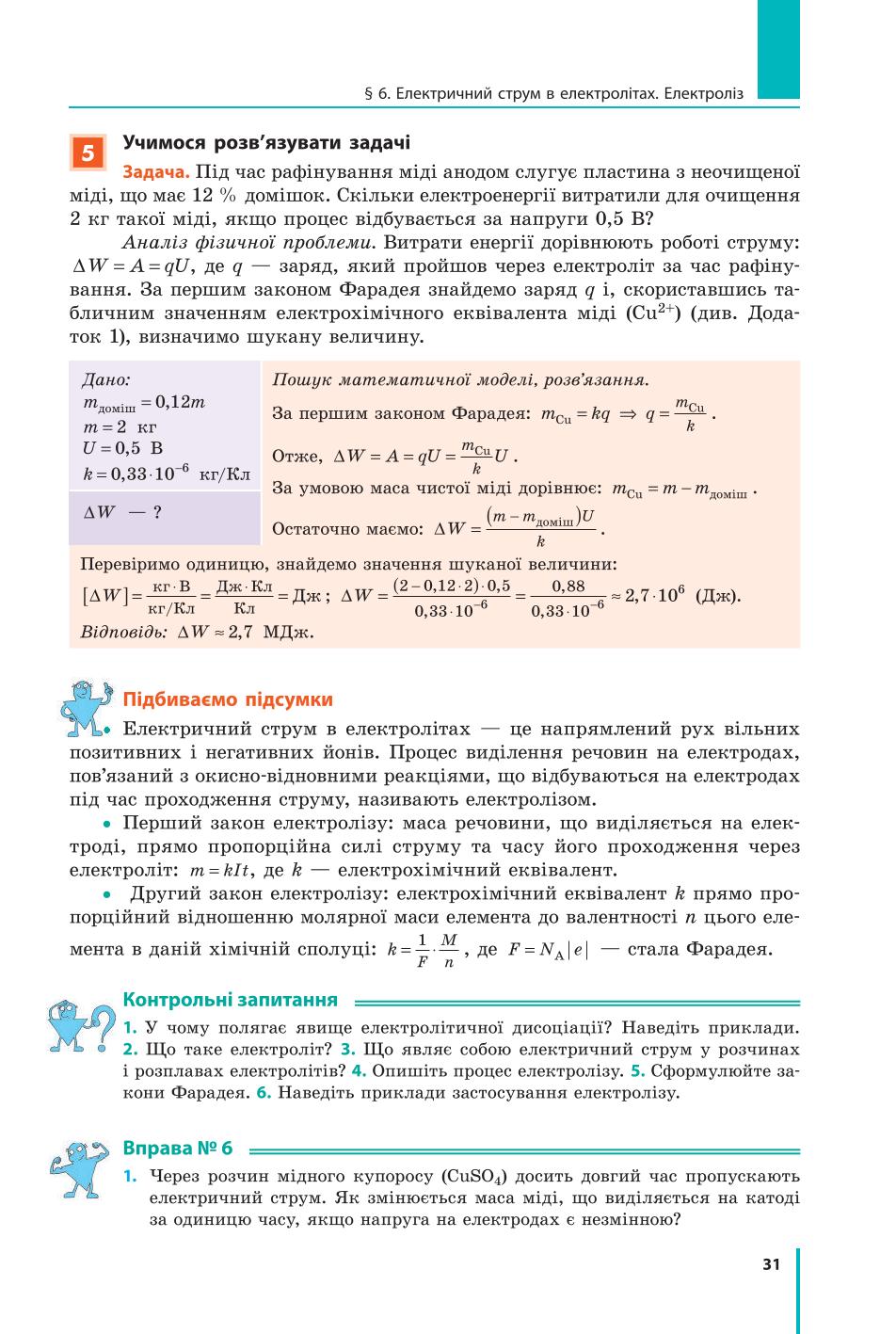 Мініатюра 31