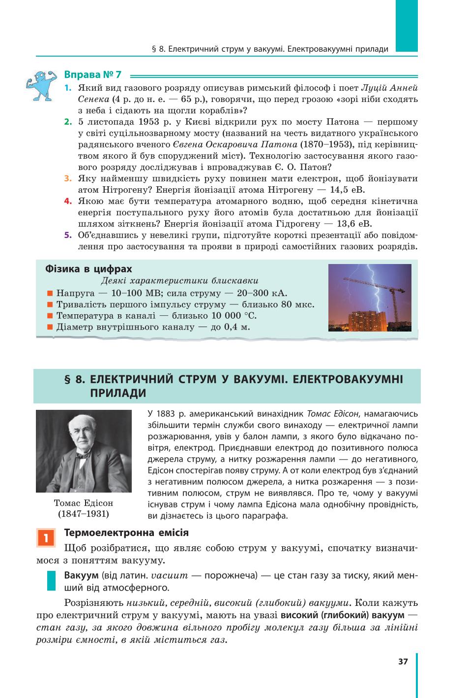 Мініатюра 37