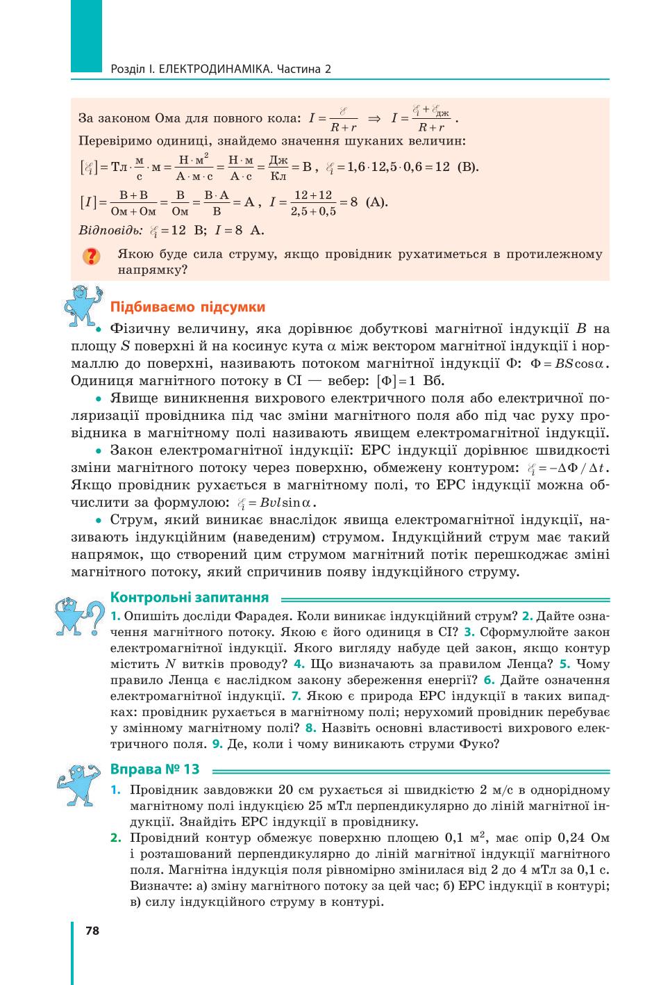 Мініатюра 78