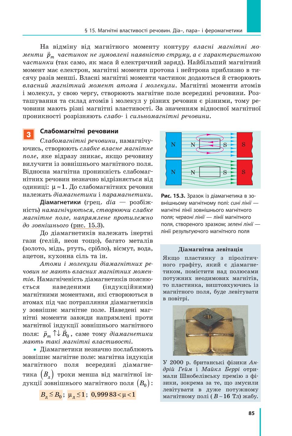 Мініатюра 85