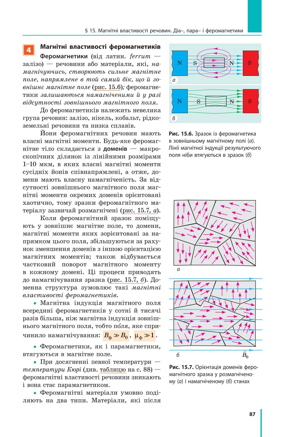 Мініатюра 87