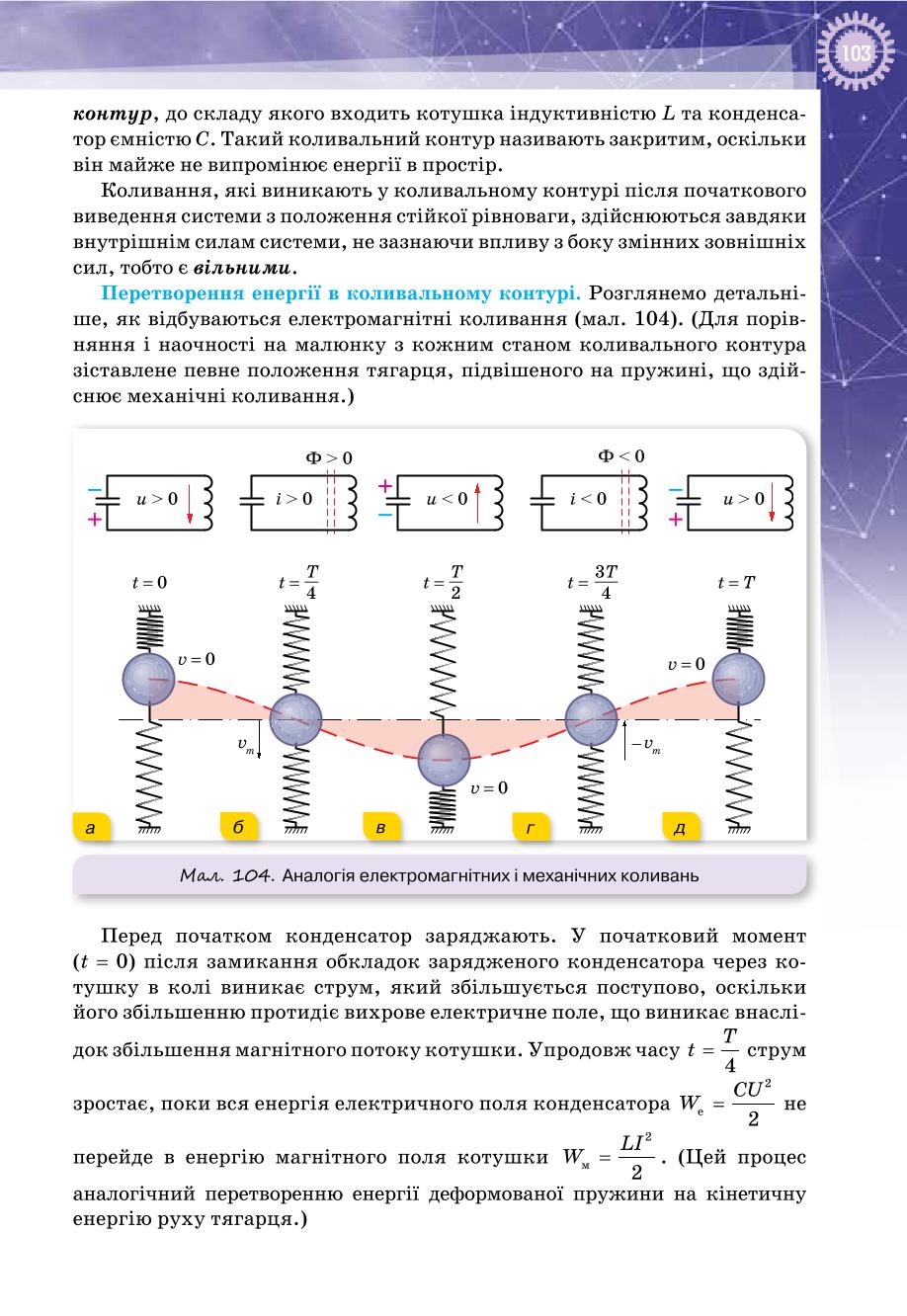 Мініатюра 103