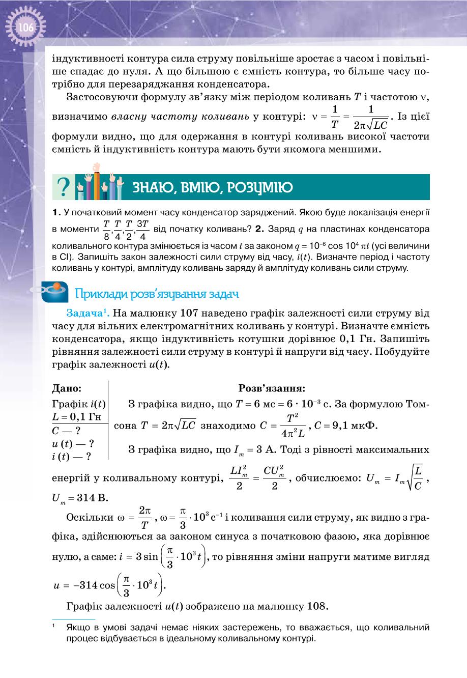 Мініатюра 106