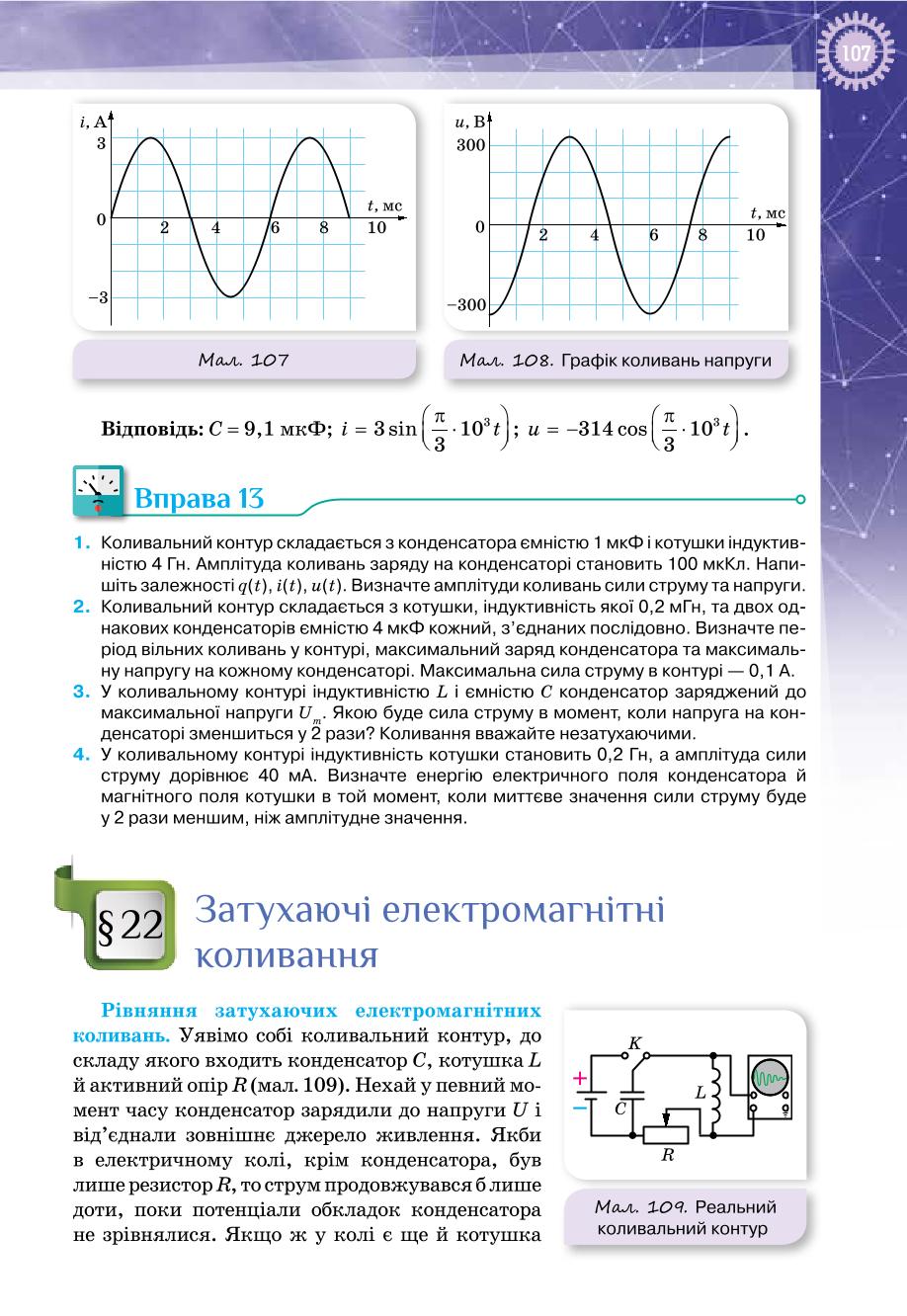 Мініатюра 107