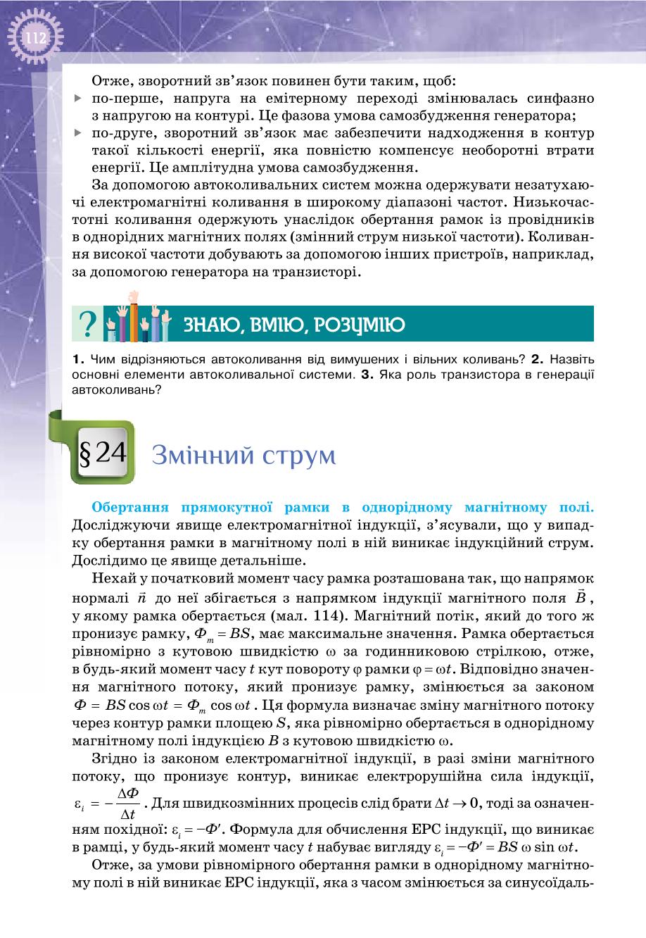 Мініатюра 112