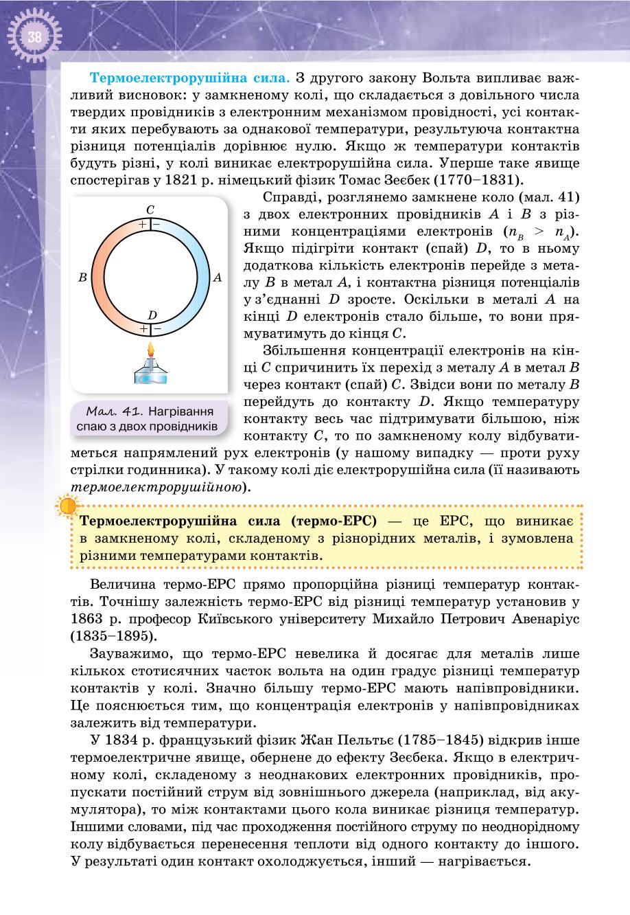 Мініатюра 38