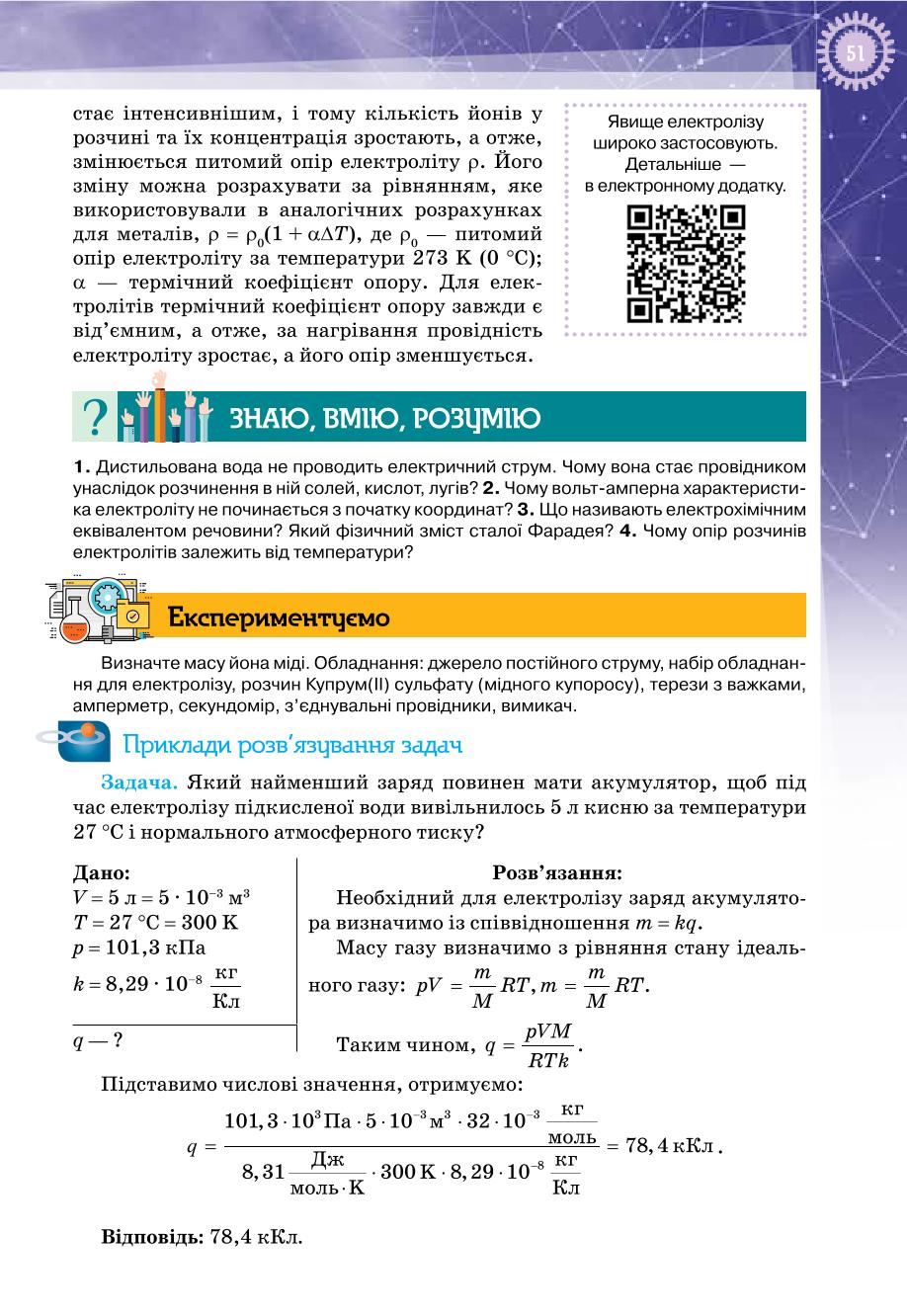 Мініатюра 51