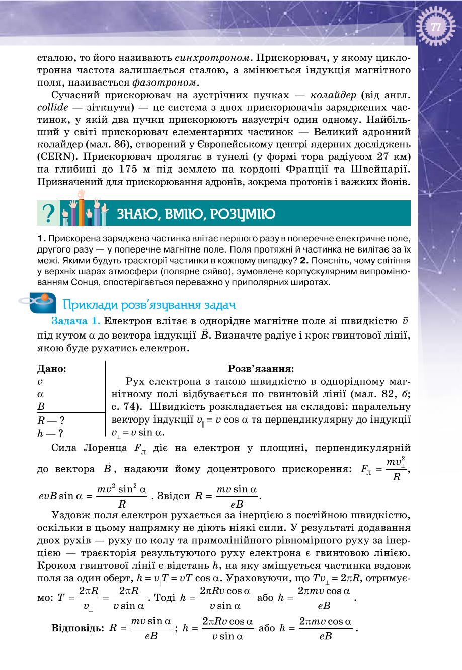 Мініатюра 77