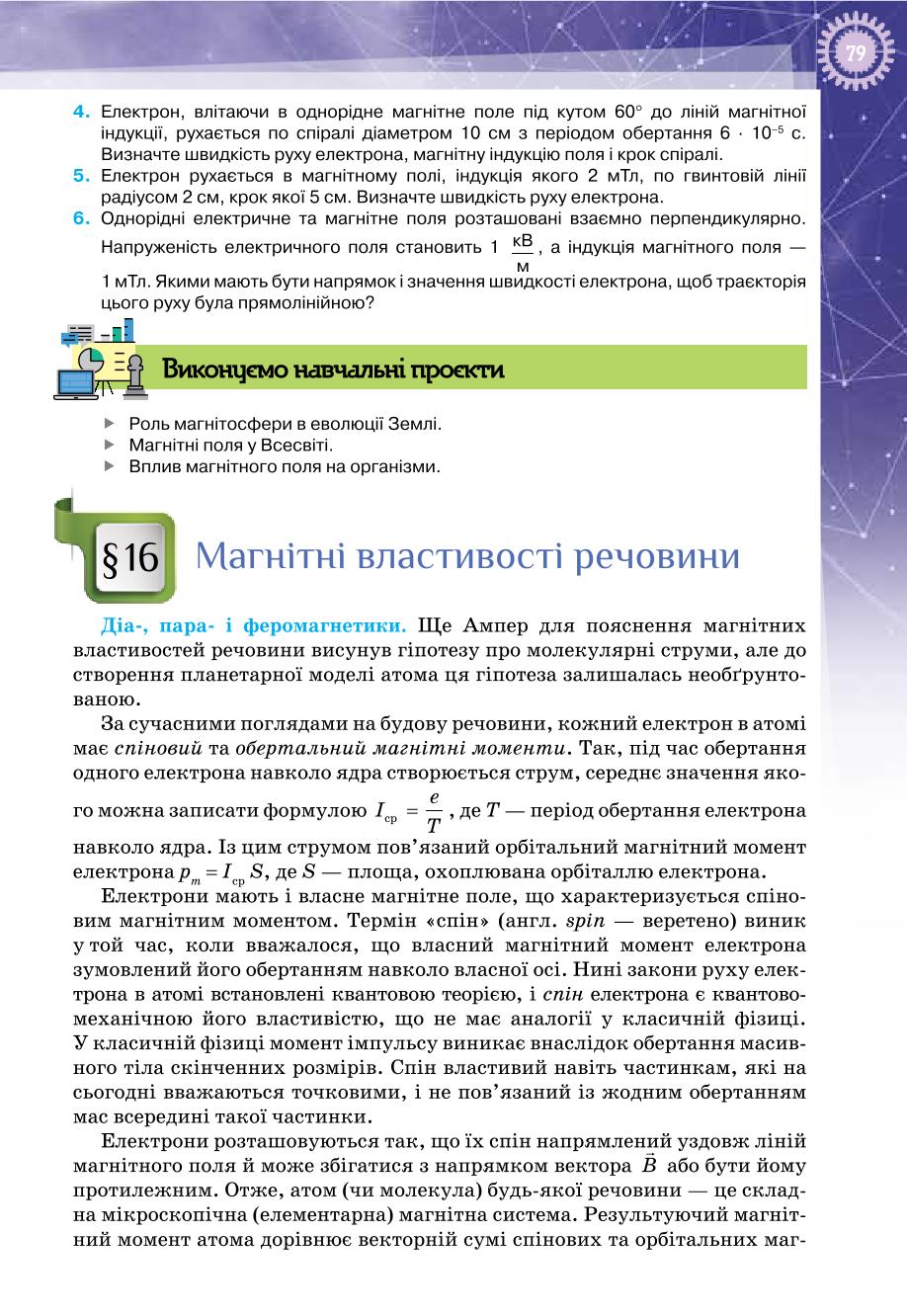 Мініатюра 79