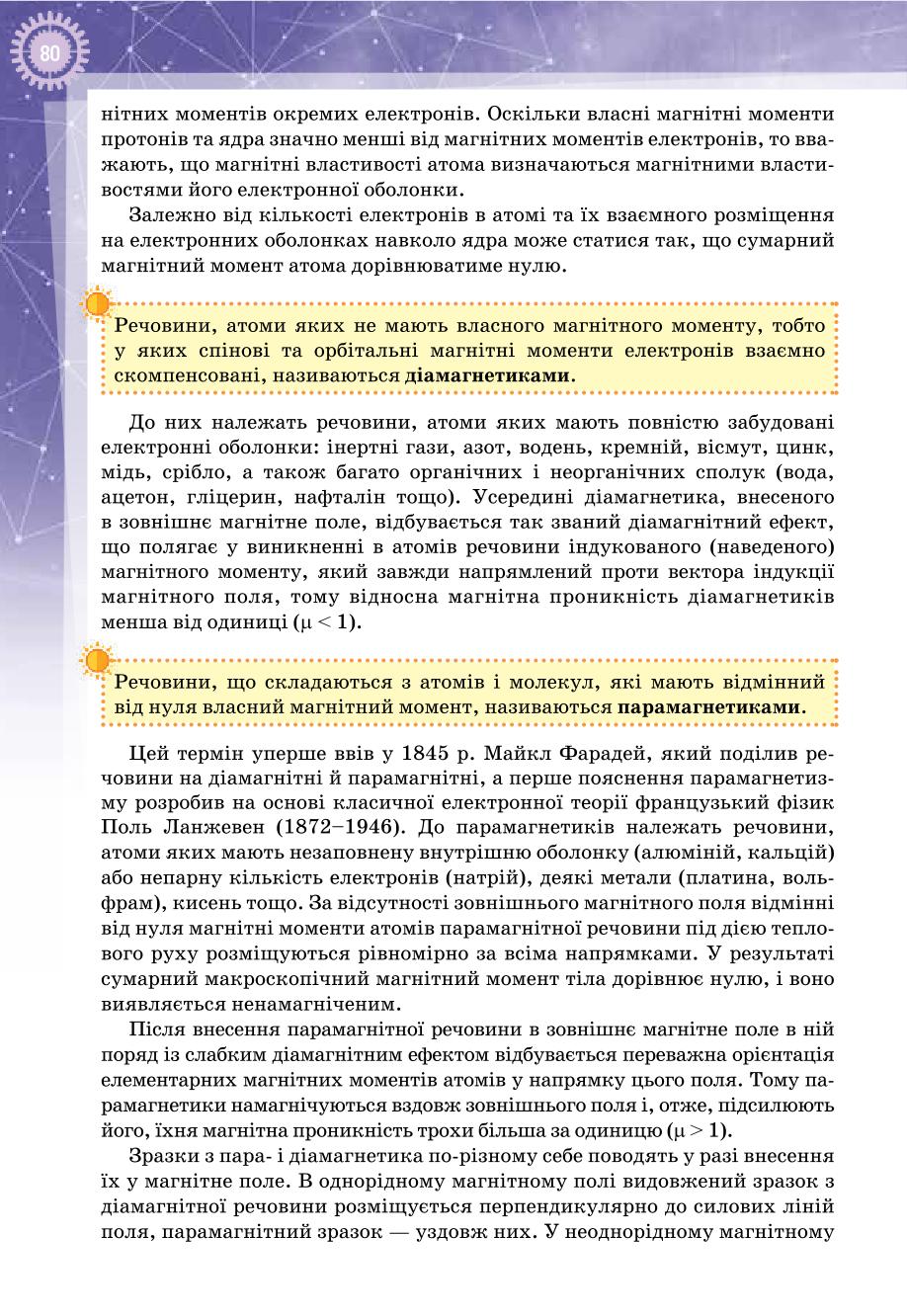 Мініатюра 80