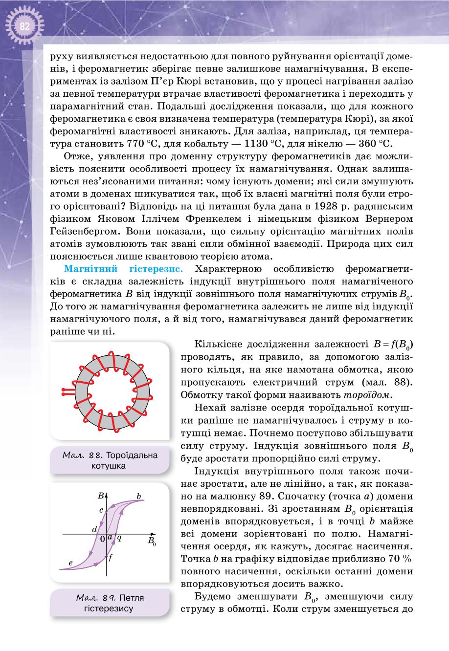 Мініатюра 82