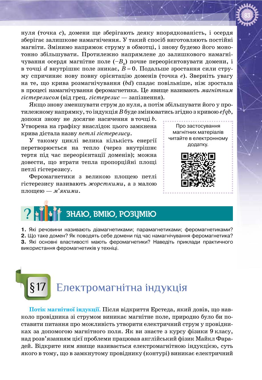 Мініатюра 83