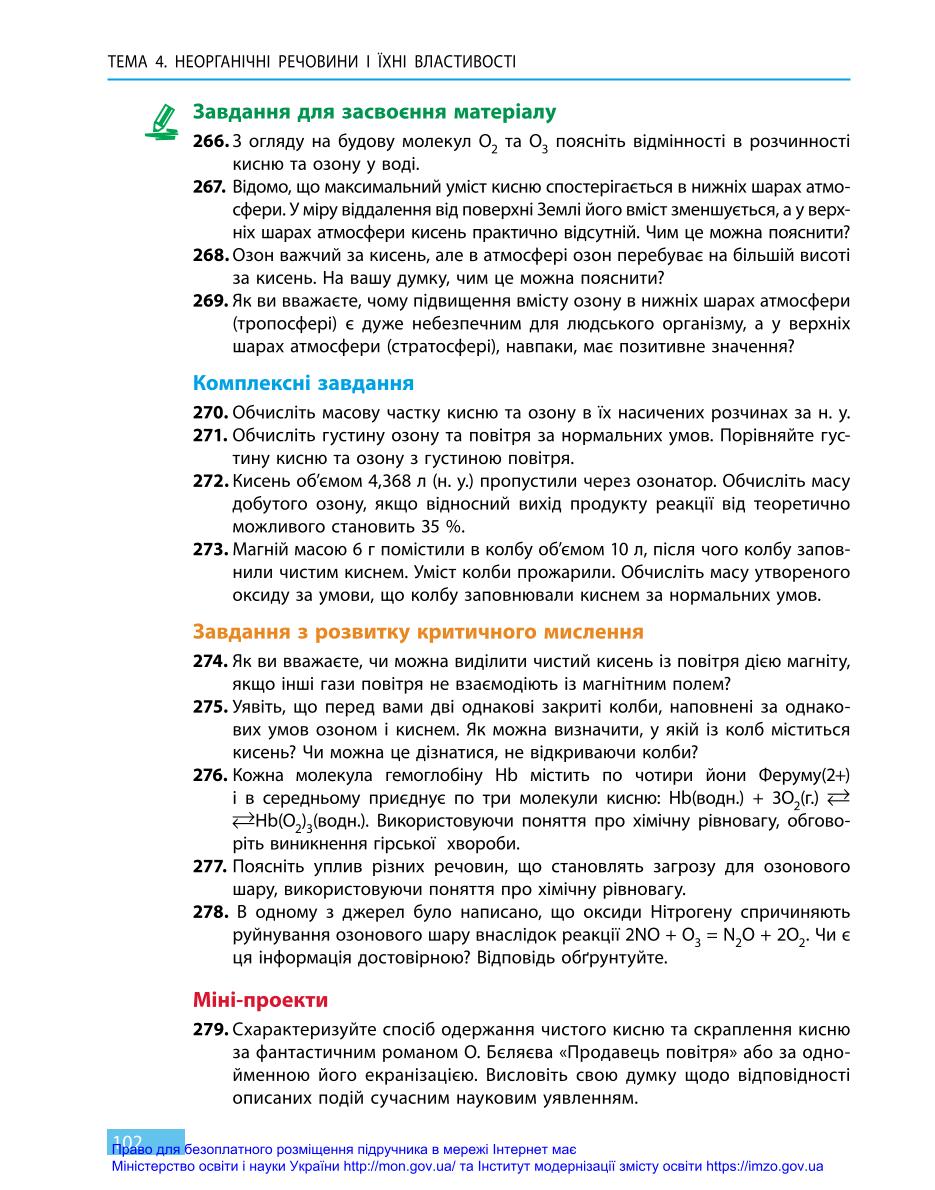 Мініатюра 102