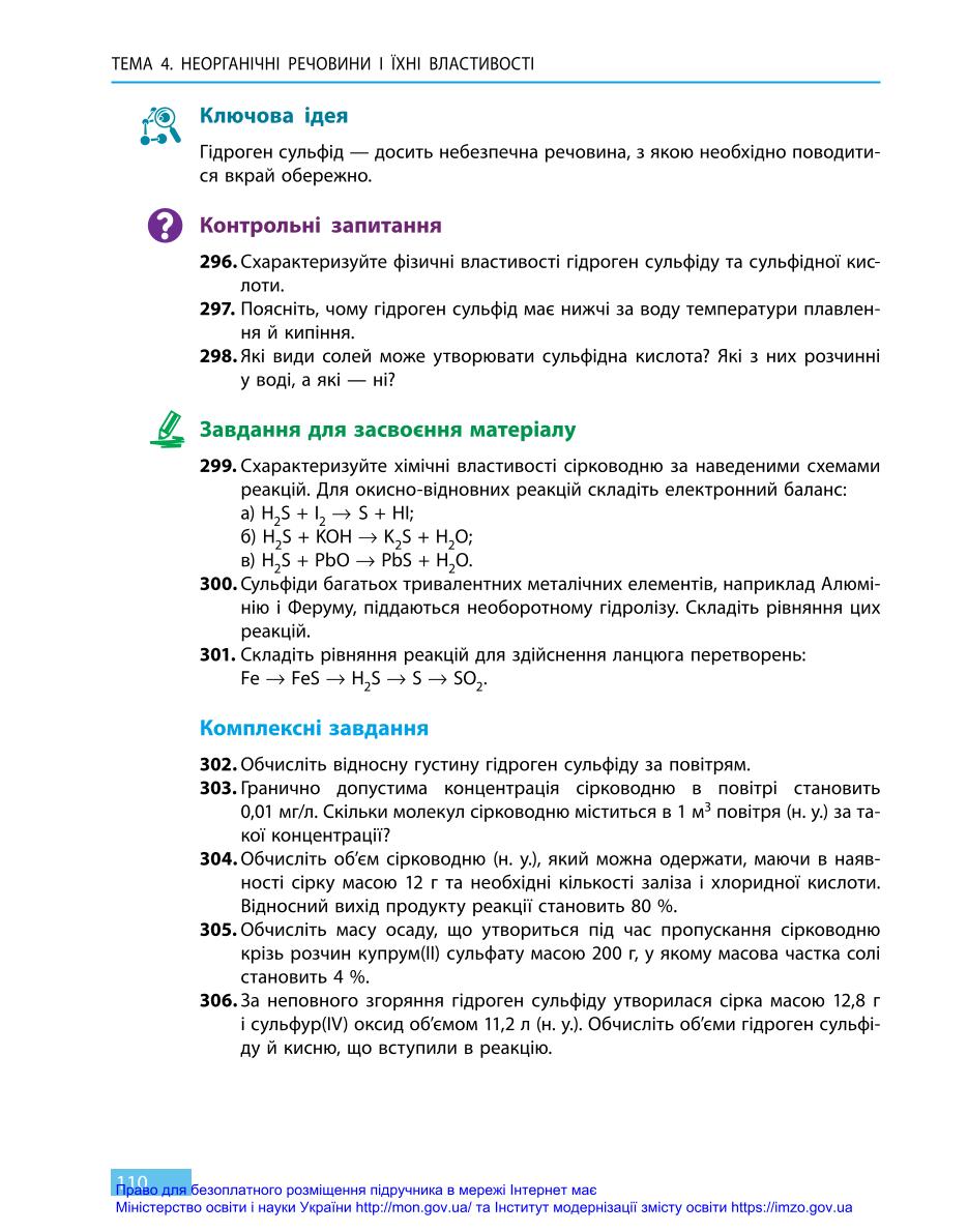 Мініатюра 110