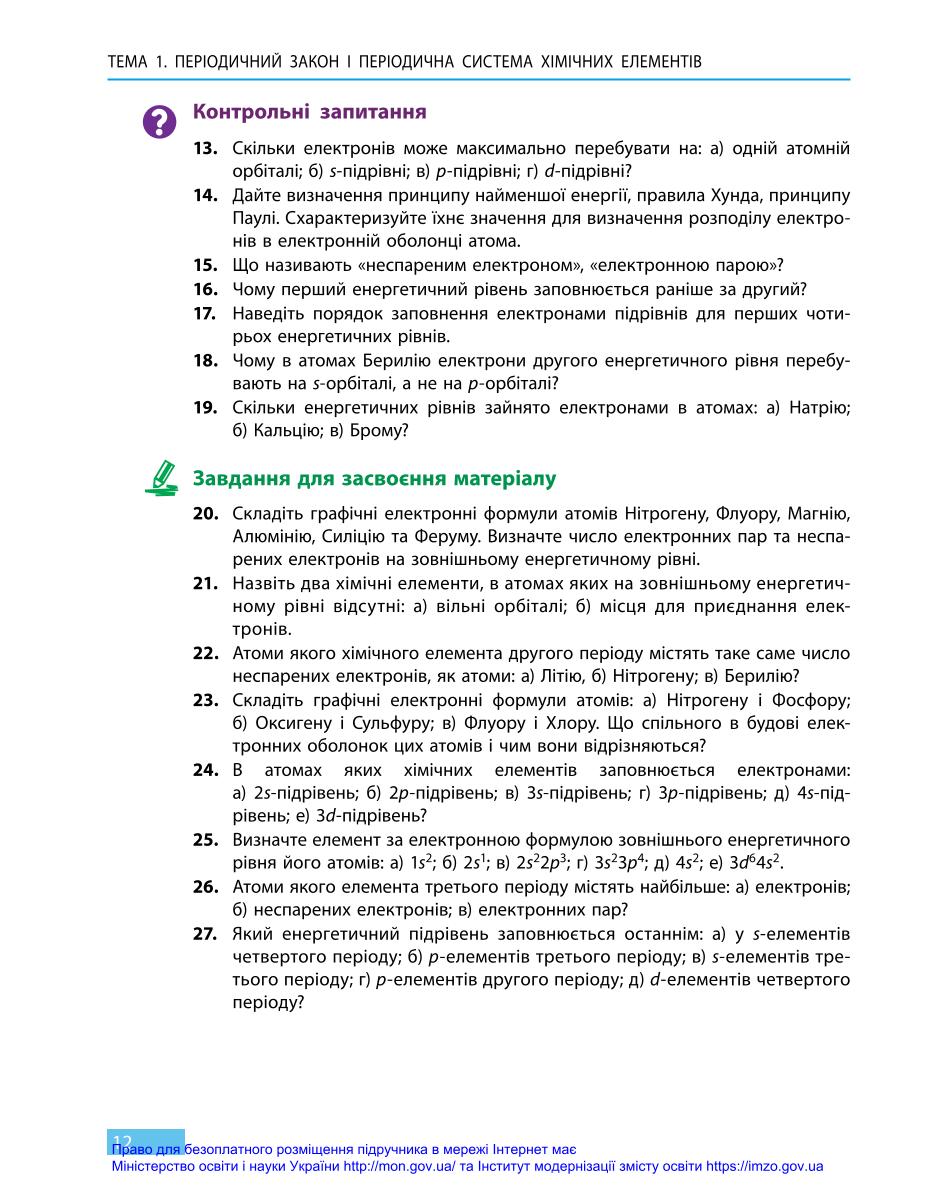 Мініатюра 12