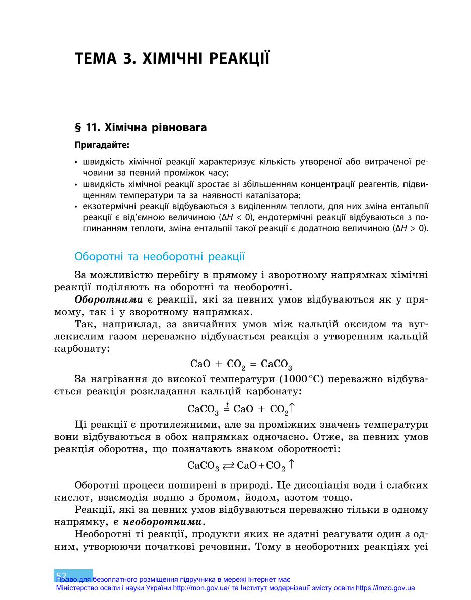 Мініатюра 52