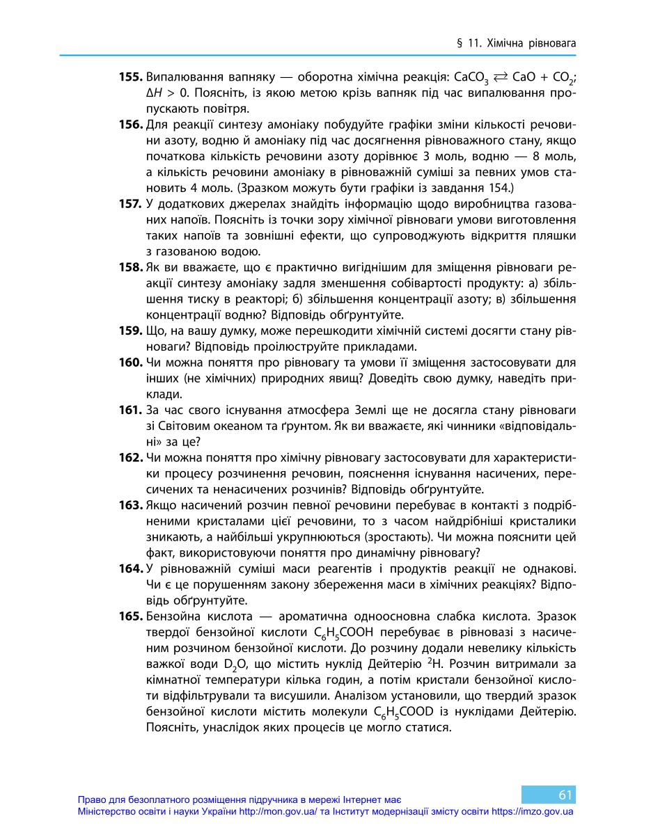 Мініатюра 61